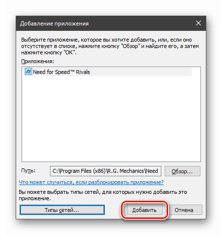 Zaversheniya-dobavleniya-programme-v-spisok-isklyuchenij-brandmauera-windows-10