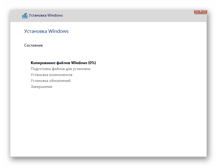 Process-chistoy-ustanovki-OS-Windows-10