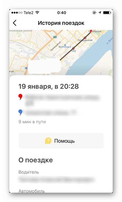 Раздел с история на пътуванията и подробна информация за всяка поръчка в приложението Yandex.Taxi на iPhone