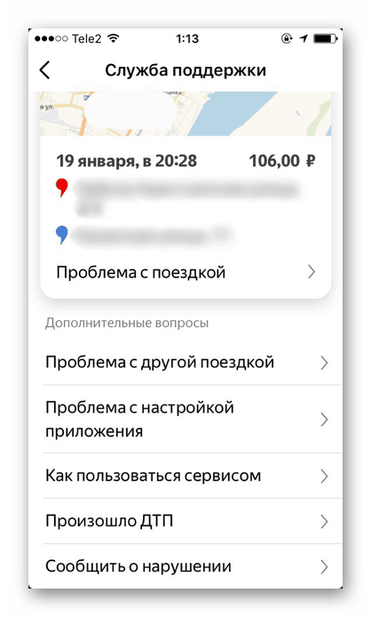 Секция за поддръжка в приложението Yandex.Taxi на iPhone