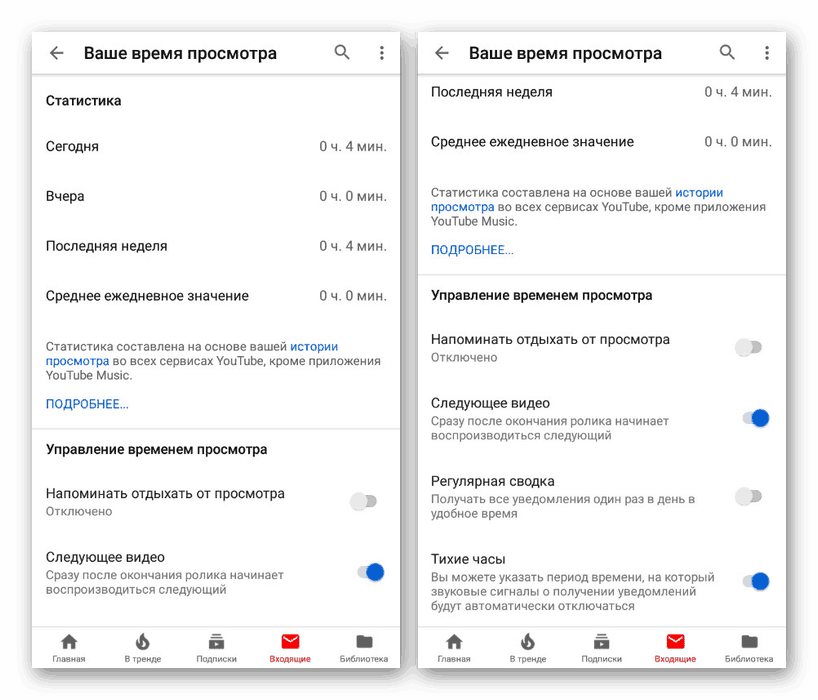 Вижте частната статистика на YouTube в Android