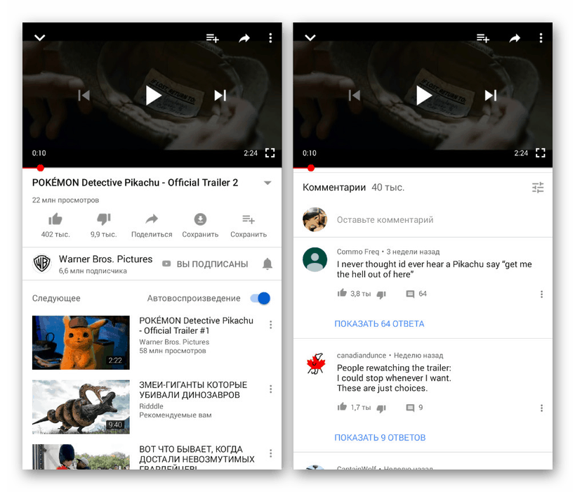 Свързани видеоклипове и коментари в YouTube на Android