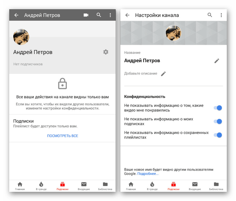 Лични настройки на каналите в YouTube на Android