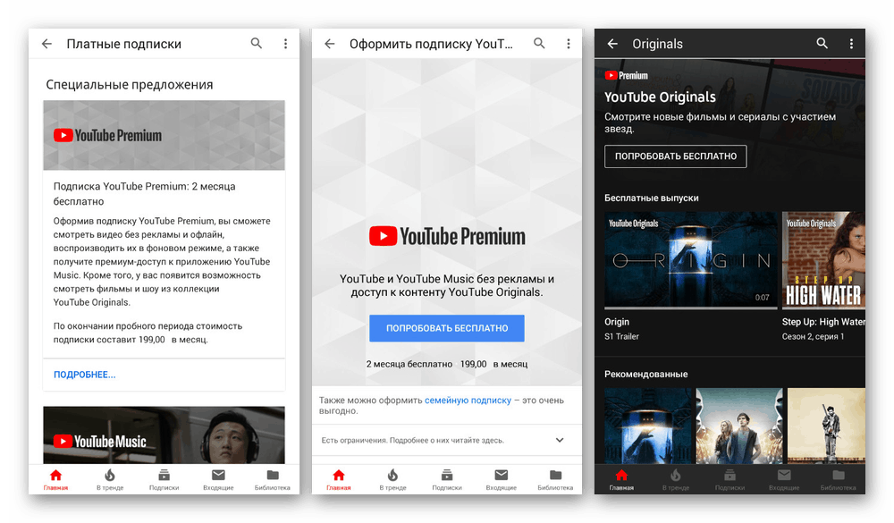 Възможността за свързване на YouTube Premium с YouTube на Android