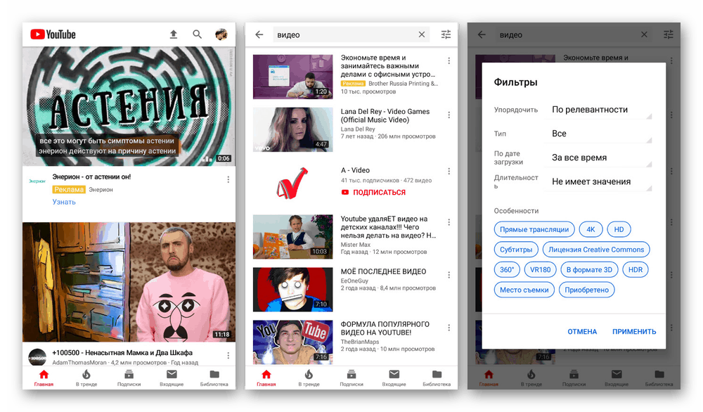 Интерфейс и търсене в приложението YouTube на Android