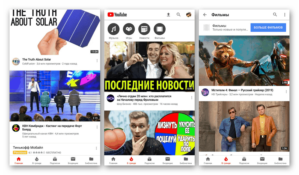 Преглед на препоръките и тенденциите в YouTube в Android