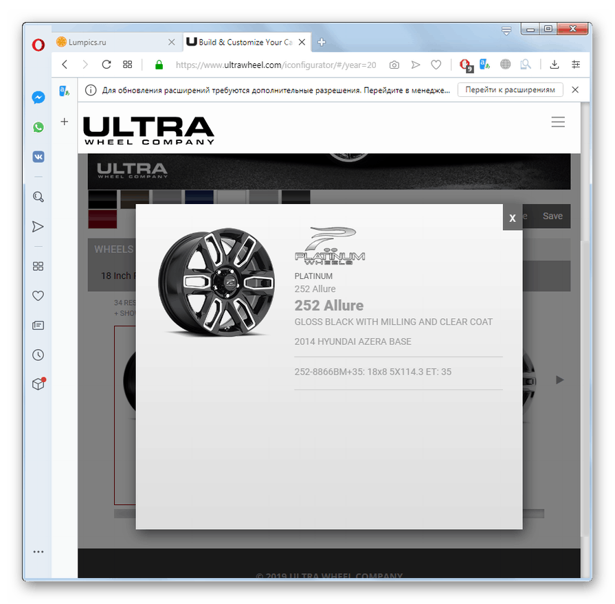 Информация за комплекта колела на уебсайта UltraWheel в браузъра Opera