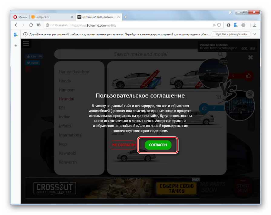 Потвърждение на потребителското споразумение за 3DTuning в браузъра Opera
