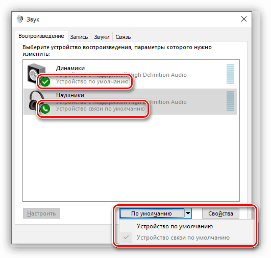 Настройка на аудио устройства по подразбиране в Windows 10