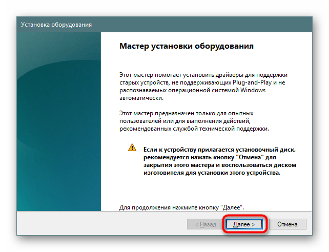 Стартиране на съветника за инсталиране на стар хардуер в Windows 10