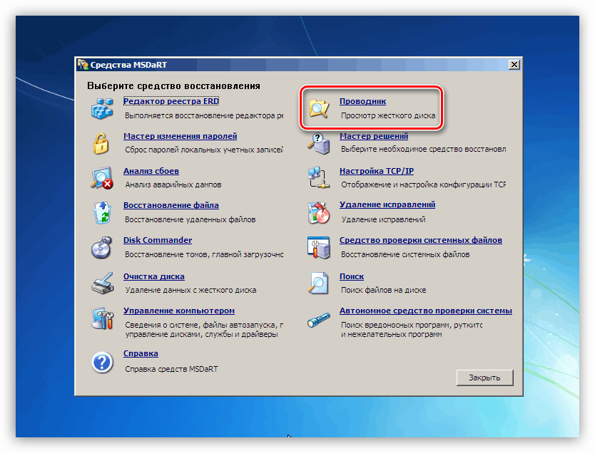 الانتقال إلى العمل مع Windows Explorer 7 عند التشغيل من محرك أقراص فلاش ERD Commander