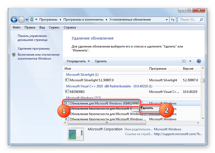 Как удалить файлы обновлений windows. Удалить обновление. как удалить обновление виндовс 7. удалил обновления windows 7. как удалить windows.