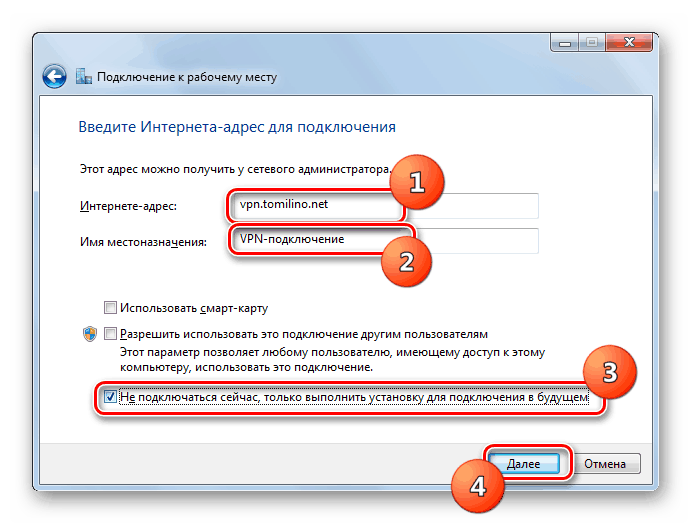 Ukázaním-internet-adresa-Servisa-dlya-podklyucheniya-v-okne-ustanovky-podklyucheniya-ili-SETI-v-Windows 7