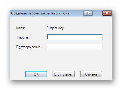 Створення пароля для закритого ключа при створенні сертифіката підпису драйвера в Windows 7
