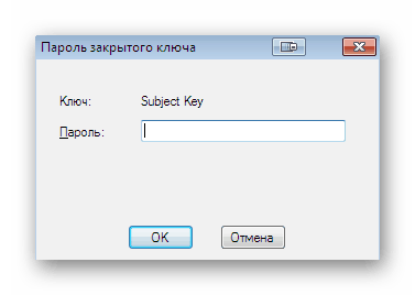 Повторне введення пароля при створенні закритого ключа для драйвера Windows 7