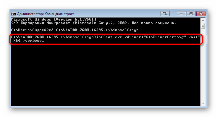 Введення команди для створення конфігураційного файлу драйвера в Windows 7