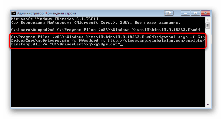 Команда для встановлення штампа часу сертифіката підпису драйвера в Windows 7