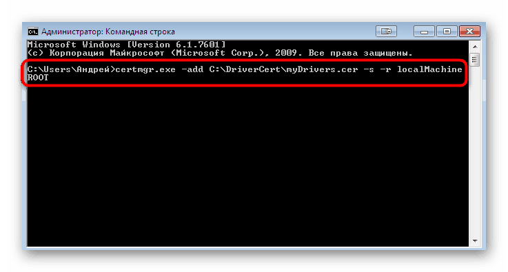 Установка сертифіката для підпису драйвера через командний рядок в Windows 7