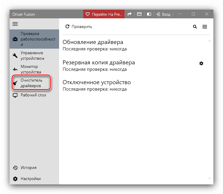 Позовите тачку за деинсталирање како бисте потпуно деинсталирали управљачки програм путем Дривер Фусион-а