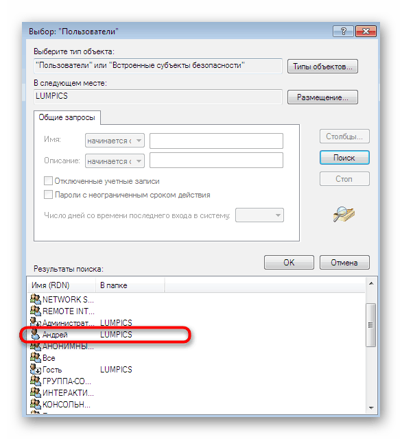 Výběr uživatele z výsledků vyhledávání pro přidání k oprávnění RDP ve Windows 7