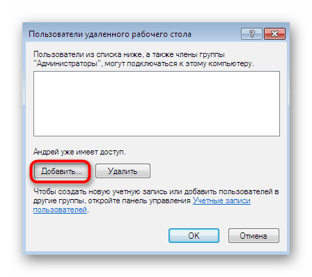 Přechod na vytvoření nového seznamu uživatelů pro vzdálené připojení RDP ve Windows 7