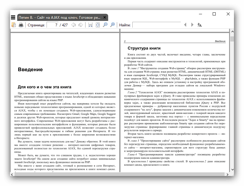 Prosmotr-PDF-dokumenta-v-Sumatra-PDF