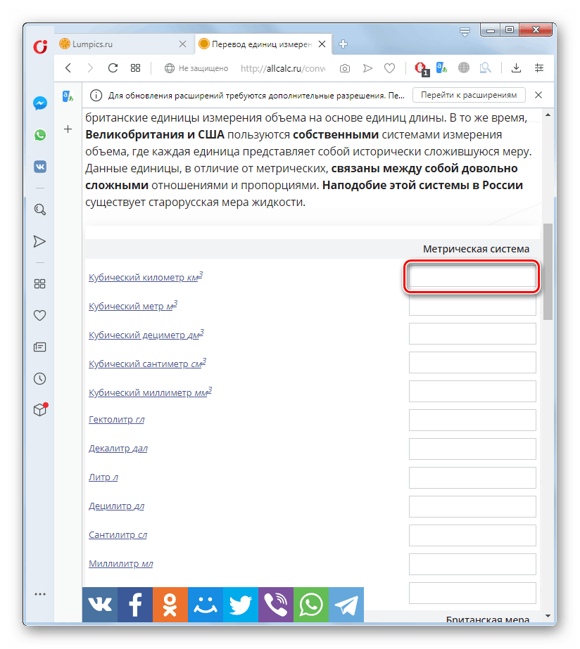 Въвеждане на известно физическо количество в полето на съответната мерна единица на уебсайта AllCalc в браузъра Opera
