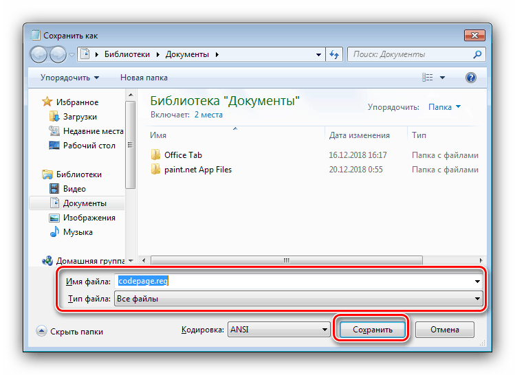 Процес чувања .рег датотеке за уклањање лома Виндовс 7