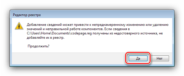 Потврдите промену помоћу .рег датотеке да бисте исправили пад у систему Виндовс 7