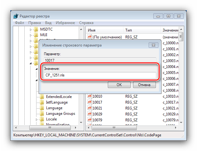 Замена вредности регистра ради поправљања крекера у систему Виндовс 7