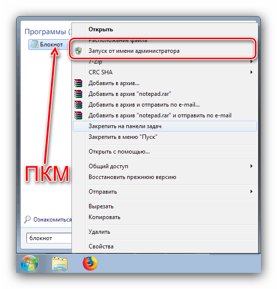 Покрените Нотепад да бисте исправили пукнуће са Виндовс 7