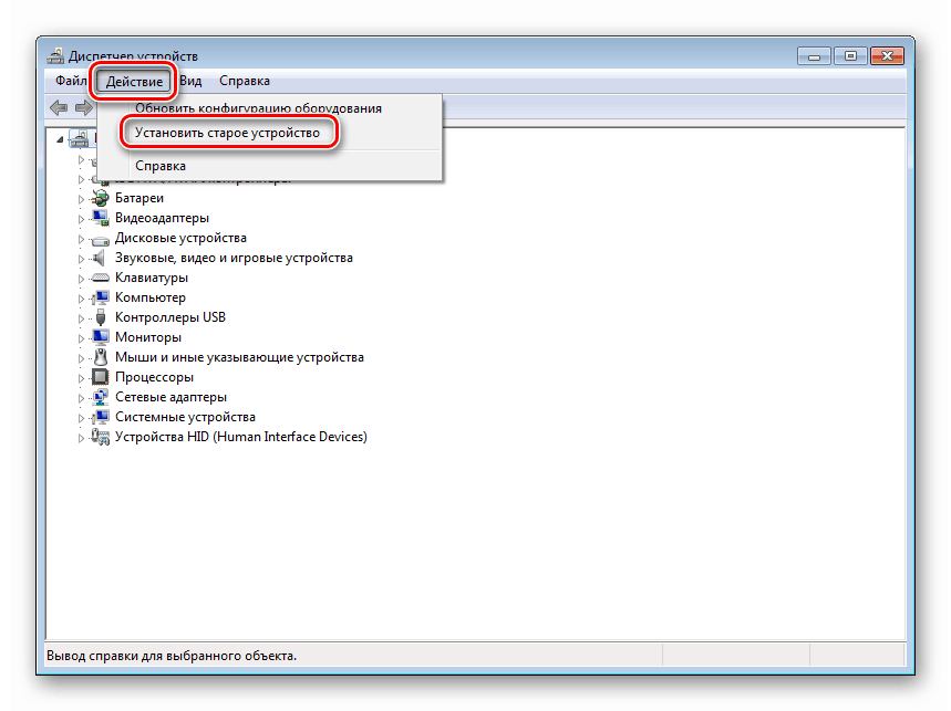 Стартиране на съветника за инсталиране на хардуер в Диспечер на устройства в Windows 7