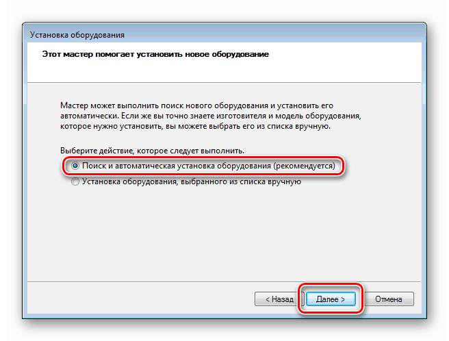 Преход към автоматично търсене и инсталиране на оборудване в диспечера на устройства в Windows 7