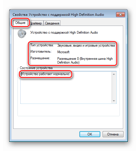 Данни в раздела Общи в прозореца на свойствата в Windows 7 Device Manager