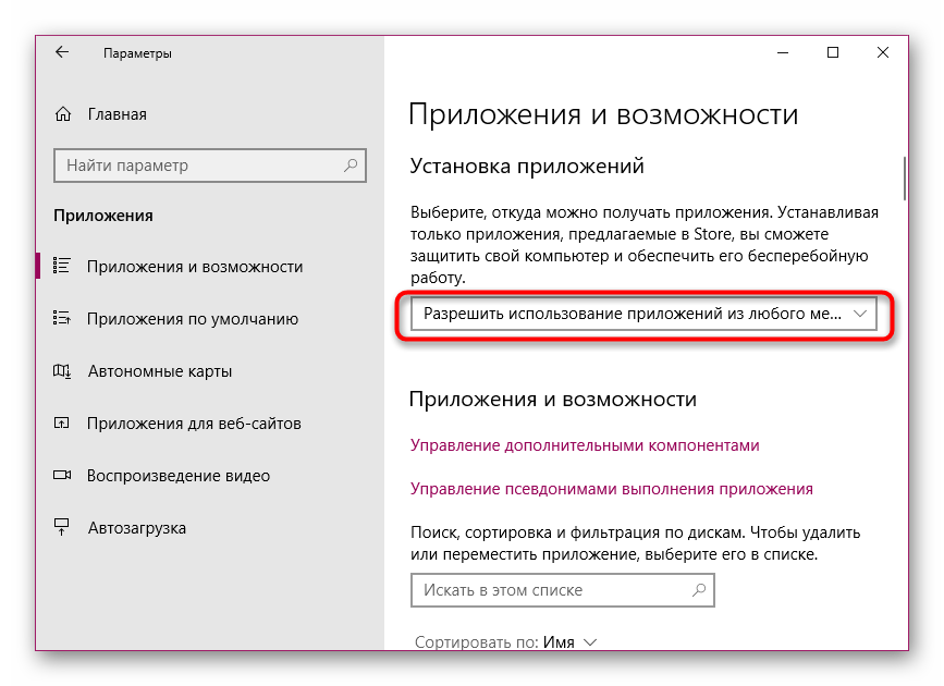 Омогућавање дозволе за употребу апликација са било којег места у систему Виндовс 10
