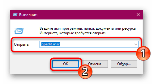 Покретање уређивача групних политика путем услужног програма Рун у Виндовс 10