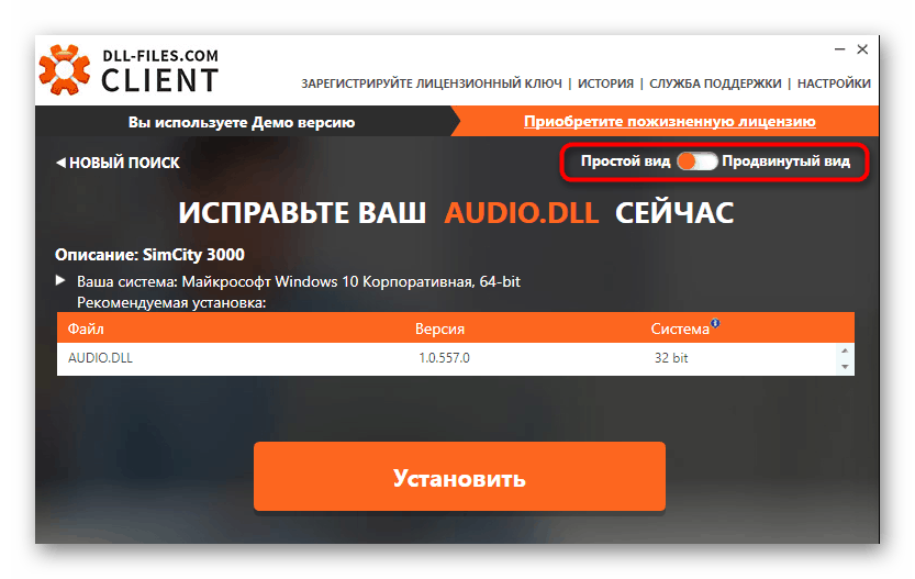 Přechod do pokročilé formy programu pro stahování audio.dll v GTA San Andreas