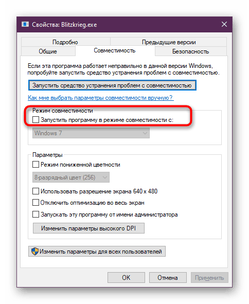 Активиране на режим на съвместимост за коригиране на bugslay.dll файла в Blitzkrieg
