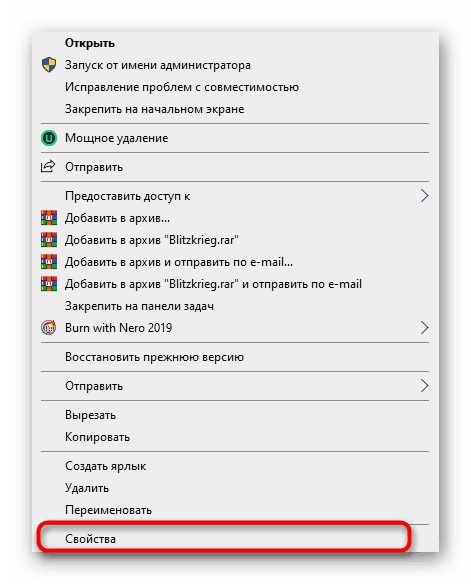 Отидете на файла fix bugslay.dll в Blitzkrieg чрез свойствата