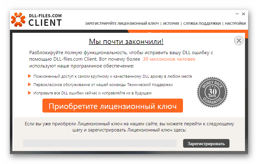 Zakúpenie licenčného kľúča na inštaláciu súboru prostredníctvom knižnice DLL-FILES.COM CLIENT