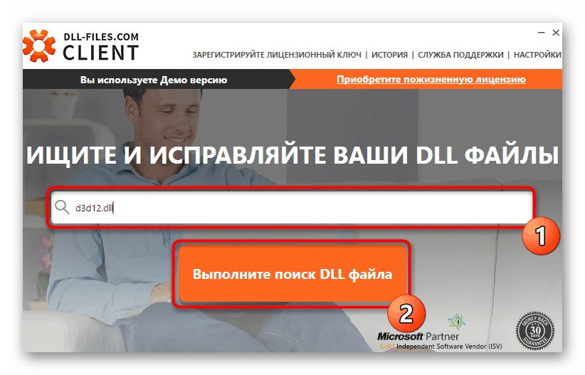 Използване на Търсене за намиране на d3d12.dll в DLL-FILES.COM CLIENT