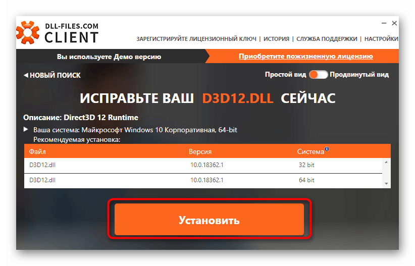 Започнете да изтегляте d3d12.dll файла в DLL-FILES.COM CLIENT