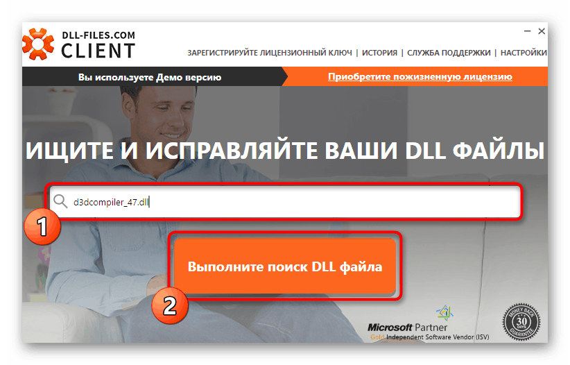 Wyszukaj plik d3dcompiler_47.dll w programie do dalszego pobrania