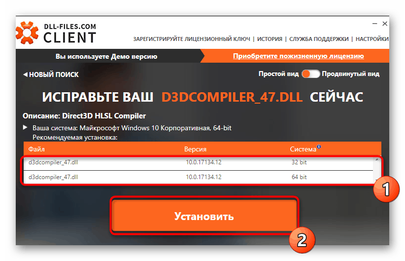 Rozpocznij pobieranie pliku d3dcompiler_47.dll za pomocą specjalnego programu