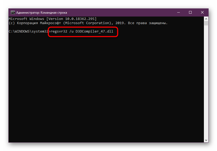 Wpisanie polecenia w konsoli w celu ręcznej rejestracji pliku d3dcompiler_47.dll