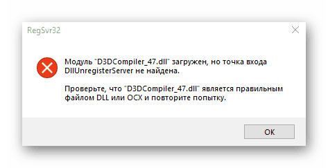 Powiadomienie podczas próby zarejestrowania pliku d3dcompiler_47.dll