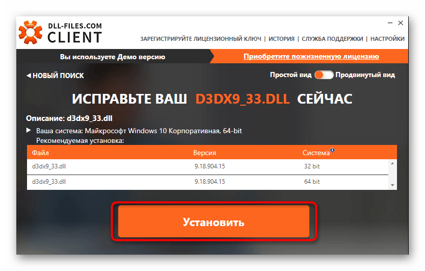 D3dx9 33 dll что это за ошибка как исправить