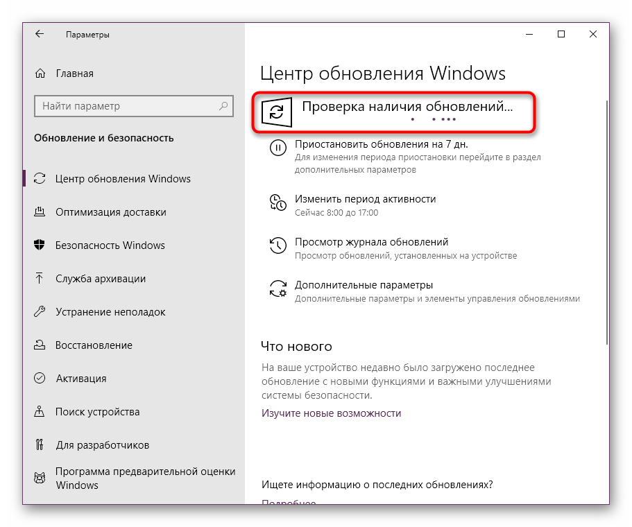 Изчакване за завършване на актуализацията на системата в Windows 10
