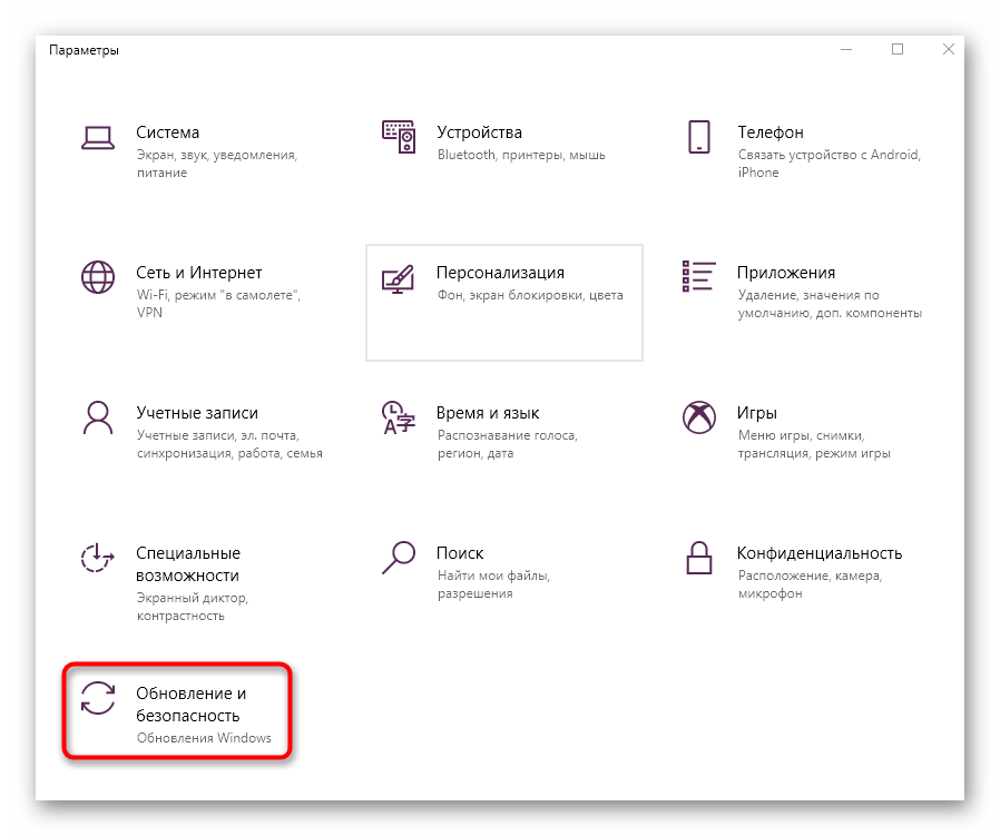 Отидете в секцията за актуализиране, за да отстраните ddraw.dll проблеми в Windows