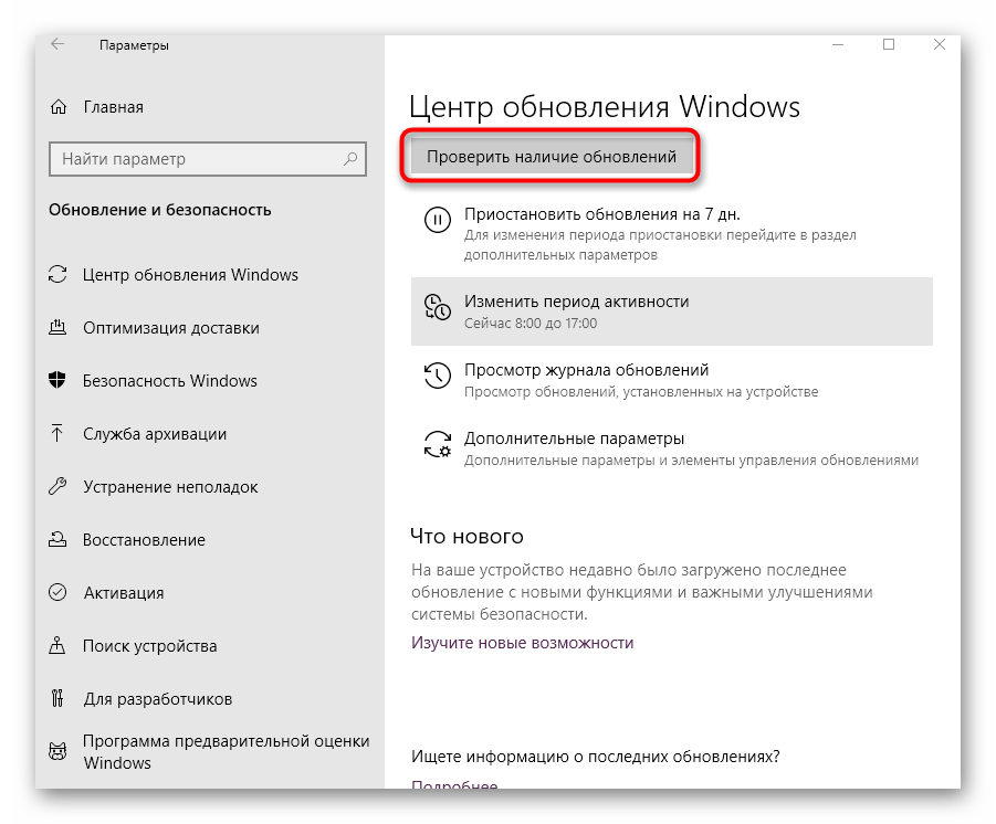 Инсталиране на най-новите актуализации за отстраняване на ddraw.dll грешка в Windows